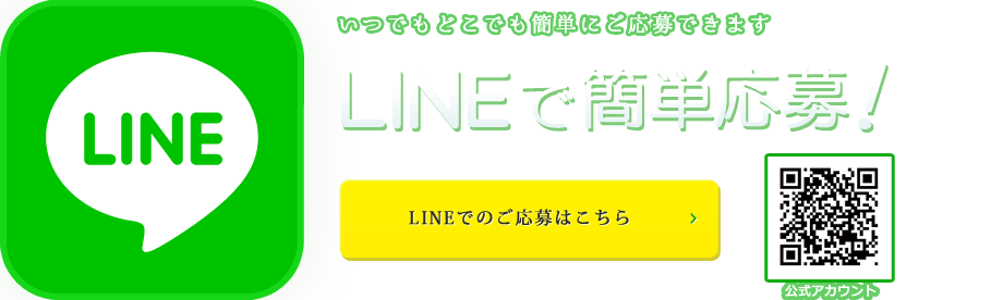 LINEで応募_イーポイント